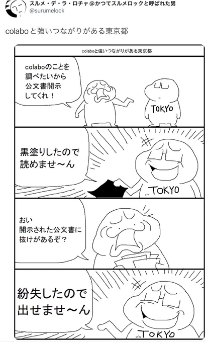 これと同じ内容の漫画で自民党批判バージョンも作れや…
スルメよォ… 