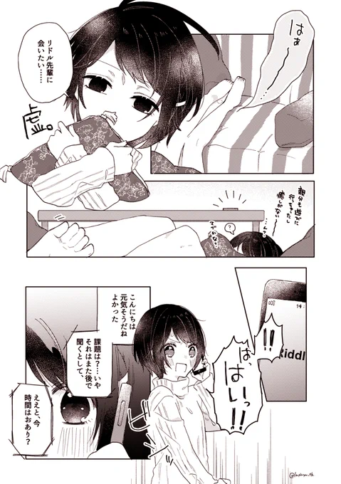 「絶対会いたくなってしまうと思ったから、準備だけはしておいたんだ」

※リド監♀ 🌹🌸
※お付き合いしてる
※捏造設定

#twstプラス 