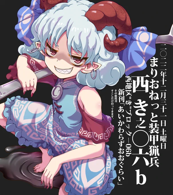 お久しぶりです里村です。コミケ101 まりおねっと装甲猟兵は31日土曜日 西き06bにて新刊ご用意して参加予定です。近くに来られる方は無理しない程度にぜひ。内容はいつもの。既刊もちょっと持ってく予定です。よろしくお願いします。 