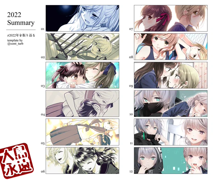 テンプレお借りしました!
今年は漫画15本/計398ページ(※計算した)と、創作百合のネーム3作分仕上げました。

今年も漫画漬けで楽しい一年でした✑
来年は1.5倍くらい頑張りたい…!

#2022年を振り返る 