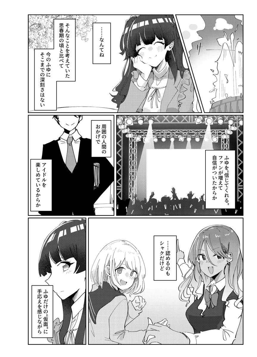 ふゆまの本『桜にさらわれてしまう』サンプルです
(SSF04にて頒布したものの再販になります)

冬優子と真乃が一緒に仕事する話です 