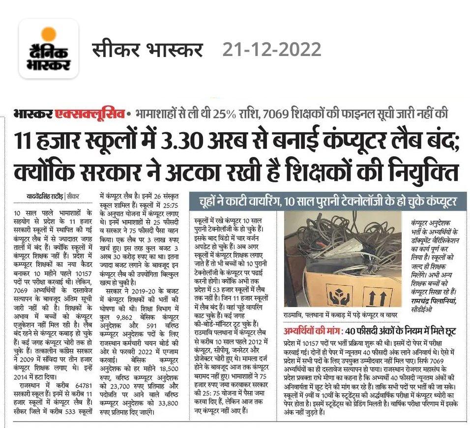 Sanjays36786647's tweet photo. माननीय मुख्यमंत्री श्री अशोक गहलोत जी आप से निवेदन है कि जल्दी से जल्दी बेसिक कंप्यूटर अनुदेशक का फाइनल परिणाम जारी कराए ।बोर्ड के अधिकारियों को निर्देश दे ।
@ashokgehlot51
@DrBDKallaINC
@RajCMO
#Declare_ComputerInstructor_FinalResult
121@ https://t.co/LQ0JuEM9NK