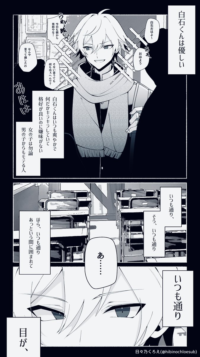 片想いしている女の子と白/石くんの話(1/4)
⚠︎一枚目アテンション
_
#tnprプラス 