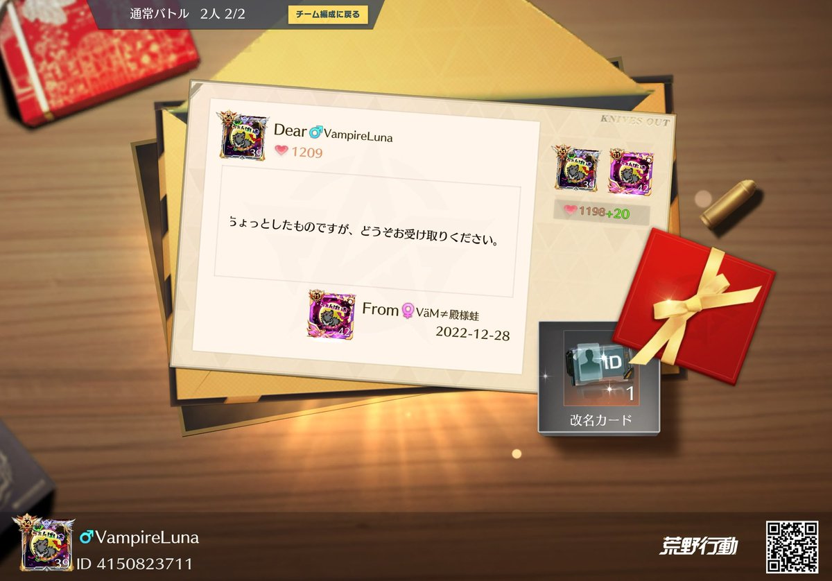 贈り物ありがとう🎁
改名カードありがとう😭🙏
仲間外れ卒業出来たwww