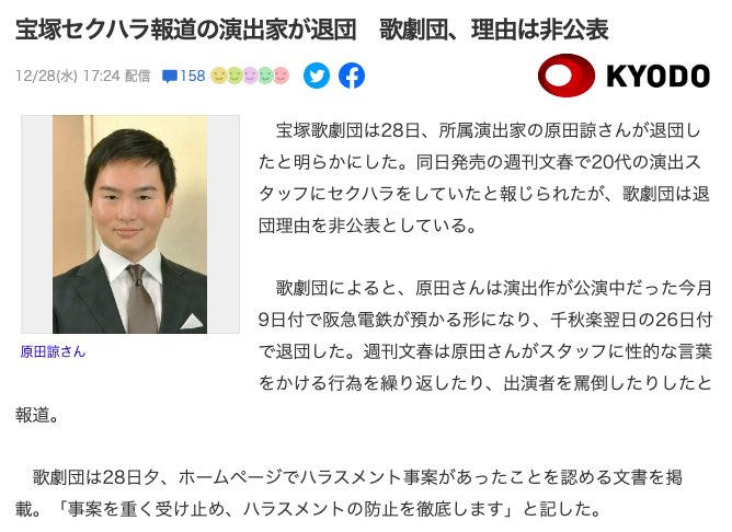 宝塚歌劇団は28日、同日発売の文春で20代スタッフへのセクハラを報じられた原田諒氏の退団を発表した。

「一緒に裸で寝よ」宝塚歌劇団　演出家がセクハラで公演中に担当外され異動処分

28日の日運↓通りに。

コード120＝コード60「宝塚歌劇団に不運凶事。悪事犯罪の発生」

#神の予言CBK