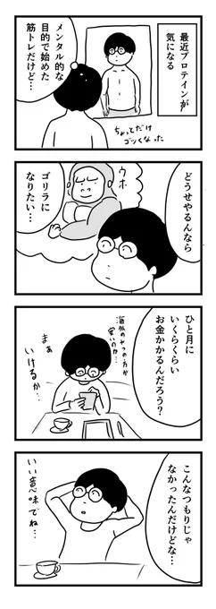 ゴリラになりたい

#1Pマンガ 