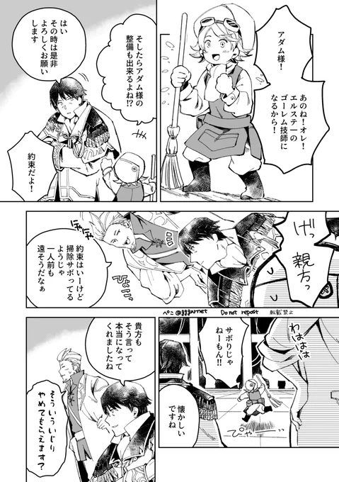 グラブル/アダム
ゴーレム技師目指すボーイ&ガールズの初恋大体持ってってるタイプのやつ 