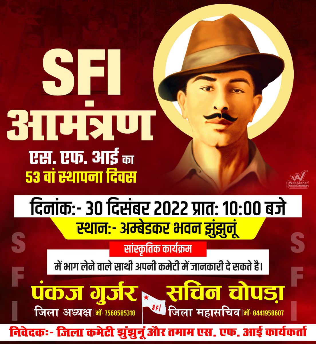 jhunjhunu_sfi's tweet photo. सभी साथी सादर आमंत्रित हैं।
:-निवेदक एसएफआई जिला कमेटी झुंझुनू
#sfi_jhunjhunu
#SFI
#join_SFI
#Be_a_complete_student
@SubhashJakhar_
@SonuJilowasfi
@president_pnkj
@SachinC92532704 https://t.co/1XEHA2Qyur