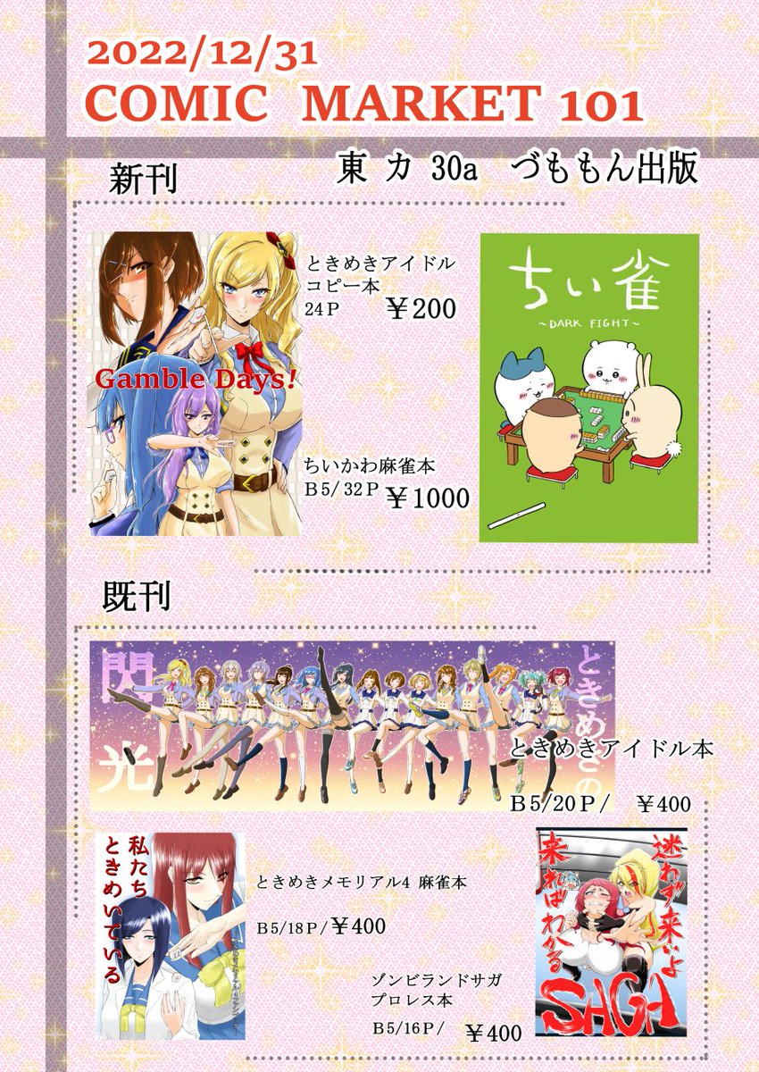 冬コミのお品書きです
当日はよろしくおねがいします 