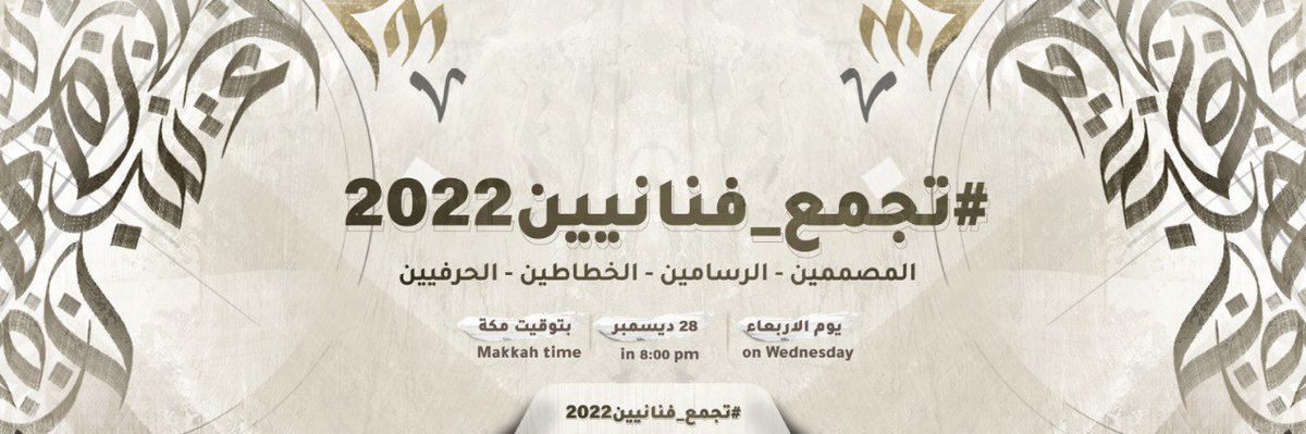 👇 عينكم على الهيدر 👇, جاهزين اليوم للتجمع 💯💯
#تجمع_فنانيين2022 
<a href="/Designers_Sup/">دعم المصممين والمبدعين</a>