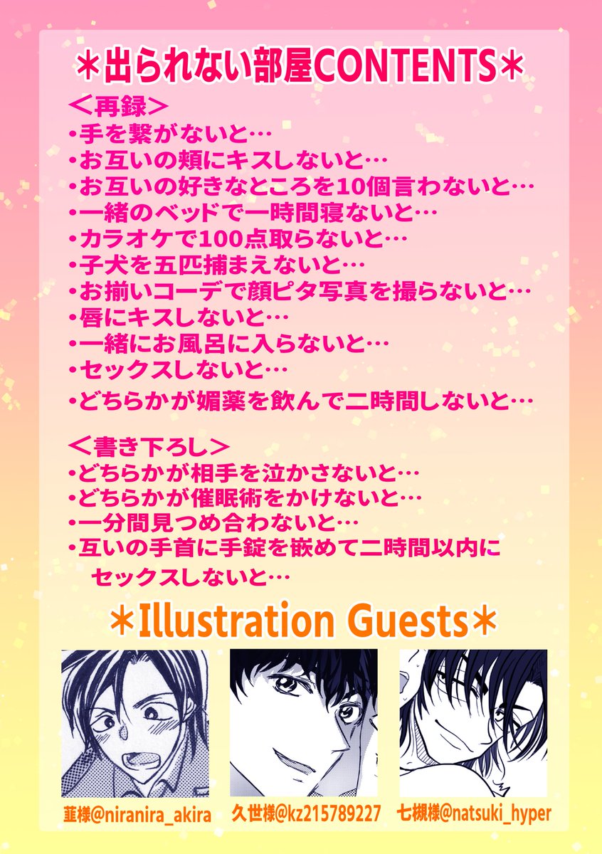 hgmt4217's tweet photo. 「〇〇しないと出られない部屋迷路」A5・72P・小説2段組・R18。表紙・挿絵ゲスト様→七槻様@natsuki_hyper・韮様@niranira_akira・久世様@kz215789227(順不同)をお迎えした再録11編+書き下ろし4編。色んな部屋にチャレンジする萩松をお楽しみ下さい。R18含むサンプル→https://t.co/n6sqZmVbiH https://t.co/FTzXkwj8Yb