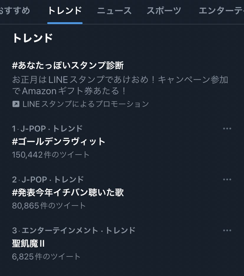 22 12 28 聖飢魔ii 日テレ 今年イチバン聴いた歌 年間ミュージックアワード22 19ページ目 Togetter