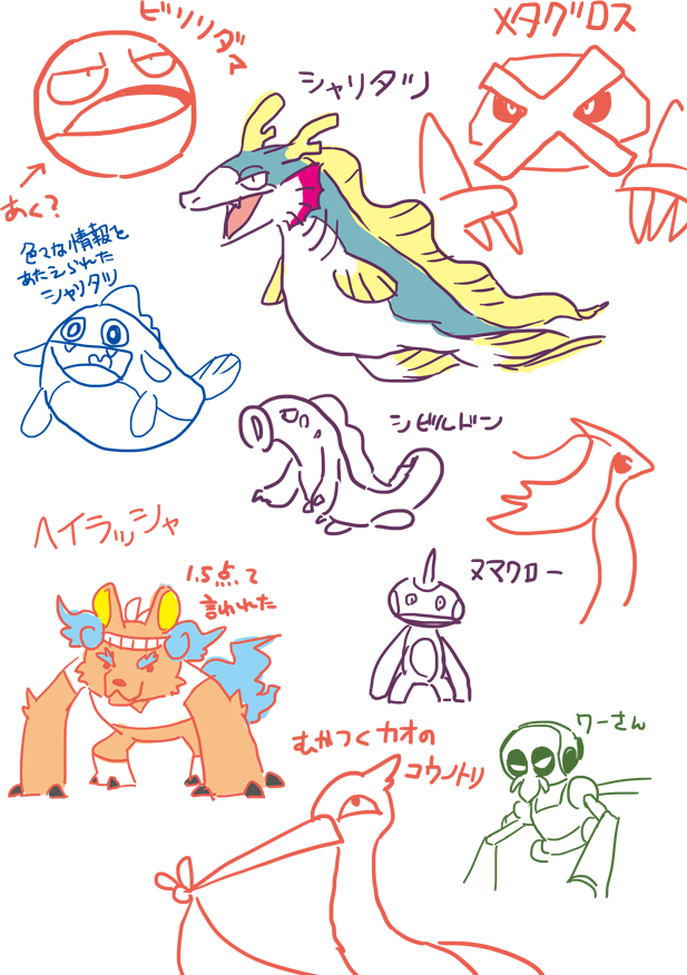 会社の忘年会で始まった
ポケモンうろ覚え大会。

ボルケニオン
シャリタツ
ヘイラッシャ
は姿を知らなかったので
タイプだけ聞いて描いたりしました。

シャリタツとヘイラッシャは
いずれ出会うことになるらしいので
楽しみにしておこうと思います。 