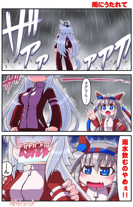 雨にうたれて【C101サンプルその②】 (ウマ娘) (ウマ娘) (.. | すぎた