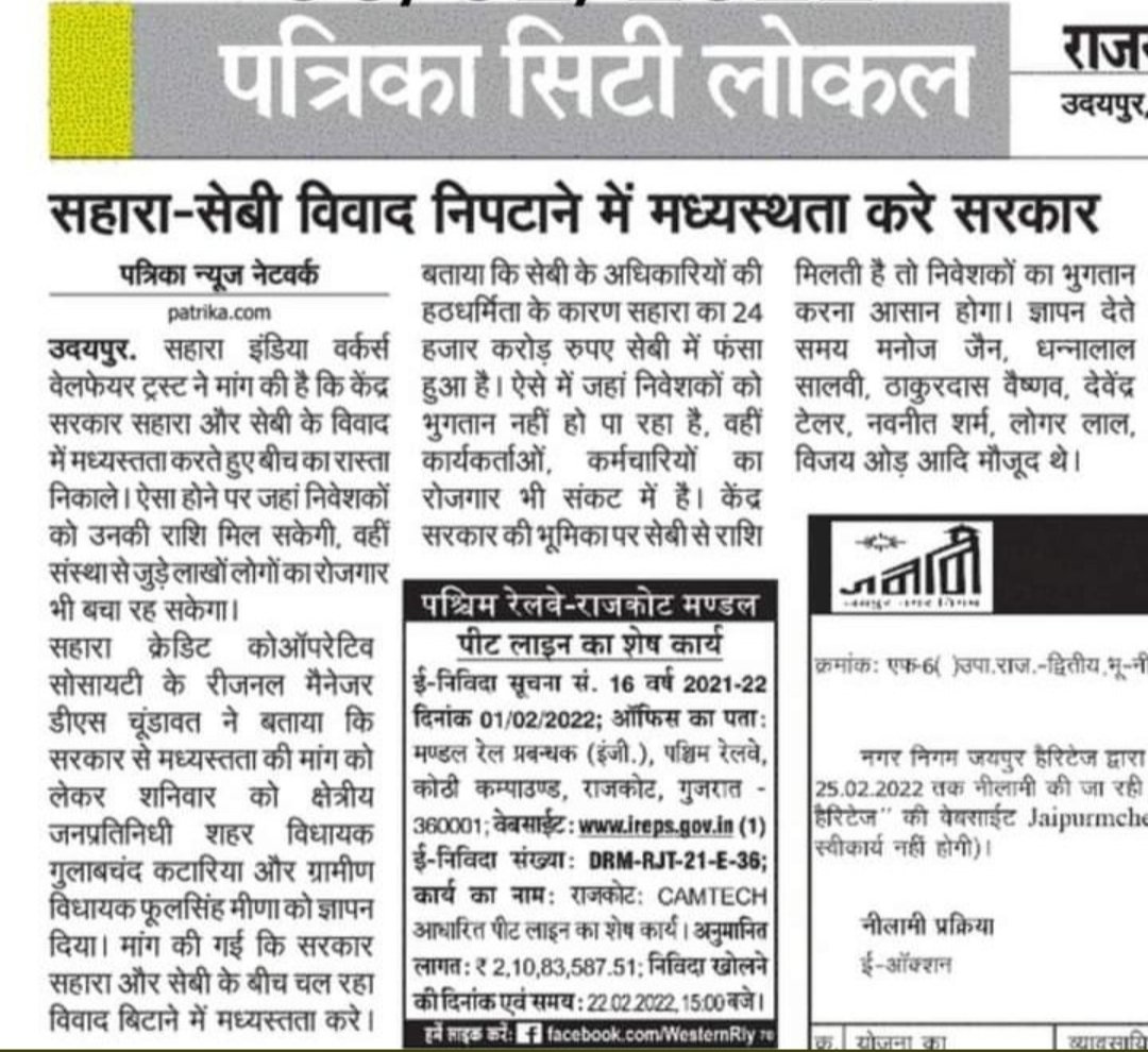 Sanjayg37275050's tweet photo. @vishnushind @narendramodi @AmitShah @nsitharamanoffc @rajnathsingh @rashtrapatibhvn @nitin_gadkari @KirenRijiju माननीय महोदय जी सहारा इंडिया क्रेडिट कोओपरेटिव सोसायटीयो निवेशको व 12 लाख से अधिक वर्कर की आपसे हाथ जोड़कर निवेदन करते है कि हमारी रोजी रोटी व निवेशको के भुगतान सहारा सेबी विवाद जो कि माननीय उच्च न्यायालय मे पिछ्ले 12 वर्षों से विचारधींन है सँझान मे लेकर मध्यस्थता किजीये धन्यवाद https://t.co/f4DuF9TwKg
