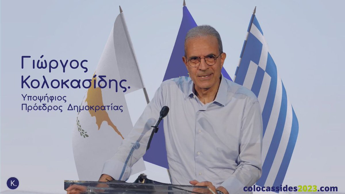 g_colocassides's tweet photo. 🎙 Η ΚΔ έχει κάθε δικαίωμα να εκμεταλλευτεί τον φυσικό της πλούτο και πριν τη λύση του Κυπριακού. Όσοι συζητούν για «περιουσιακά στοιχεία» Τ/κ, βάζουν βούτυρο στο ψωμί της κατοχικής Τουρκίας η οποία ζητά και τα ρέστα.

➡️ Διαβάστε: https://t.co/r59R9zf1ou

#Κολοκασίδης #Κύπρος https://t.co/TerjroMNTd