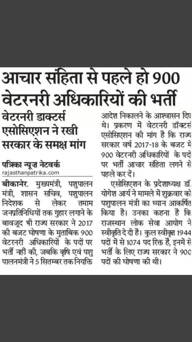 और कितना इंतजार करें बेरोजगार? अब तो जागो सरकार ,बेजुबान पशु पक्षियों के लिए,गरीब किसान पशु पालक के लिए,बेरोजगार डॉक्टरों के लिए रिक्त70%पदों पर नियुक्ति दो सरकार <a href="/ashokgehlot51/">Ashok Gehlot</a>
#Justice_For_Raj_Vets
#जननायक_आवाज_सुनो_11_सूत्रीय_मांग_सुनो
#900_पशुचिकित्सा_अधिकारी_भर्ती_पूरी_करो
