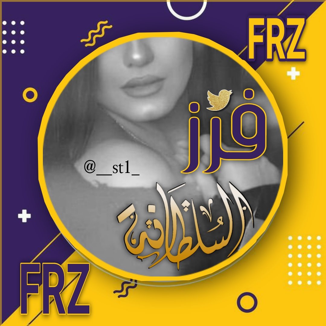 BUUBJI's tweet photo. ✨

 تأتينَ مثل المستحيل تفرّداً
 تتواضعين لهم وأنتِ مُحالُ 

#فـــــرز_الـسـلطـانـه 🍒

🎁أهـداء من🎁

 #اداره_التووت_للاضافات 

لعيون     👑 ﮼السلطانه 𝓣𝓞𝓞𝓣 👑

🔥 ✨🔥

🔥 @11ATTN 🐣🔥

🔥@11ATTN 🐣🔥

#قروبات_التووت_للإضافات

للإنضمام :

@__st1_ 👑 https://t.co/wgc3PlPssP