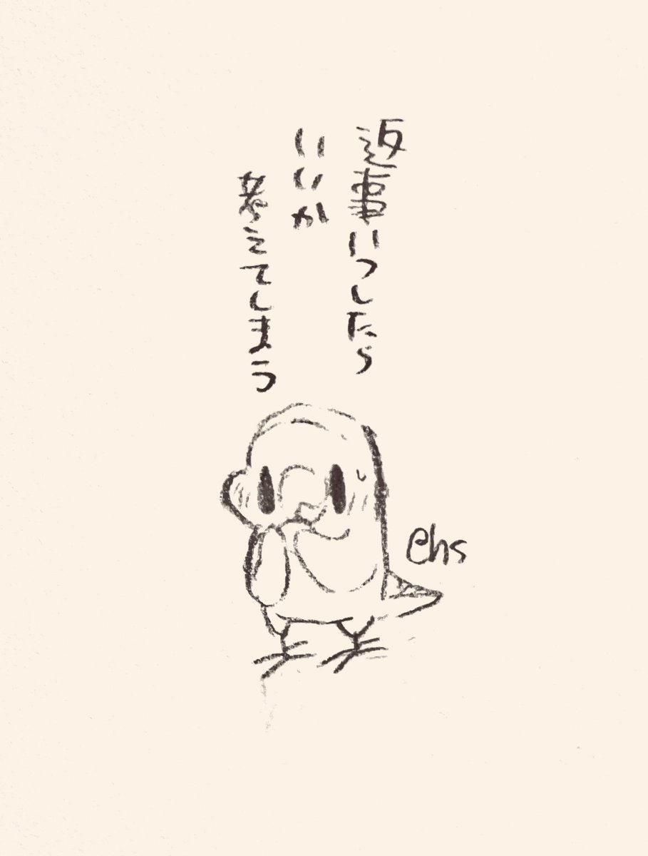 返事いつしたらいいか 考えてしまう
#1日1回恋することり 