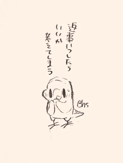 返事いつしたらいいか 考えてしまう
#1日1回恋することり 