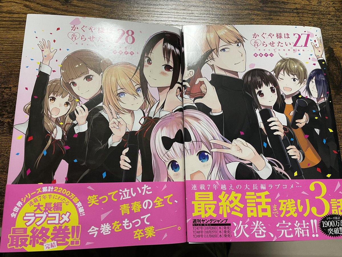EijiMlr4Ne's tweet photo. 最終巻が出るまで27巻を買うの我慢して
やっと一気読みできました！
かぐや様を最初読んだ時駆け引きとナレーションが面白すぎて爆笑しながら読んでました！中盤以降からは真面目な話も増えてきてもすぐ笑うポイントがあり、最後にくる全てをひっくり返す→
＃kaguya_comic 
＃かぐや様は告らせたい https://t.co/JgfDFaoXWK
