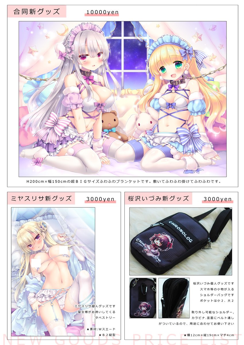 冬コミのお品書きです!12/31(土)A-39a「D・N・A.Lab.」お隣の桜沢いづみさんと合体で参加しております。よろしくお願いいたします～! 