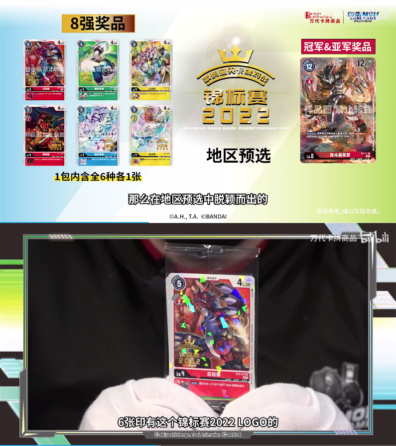 木造 デジモンカードゲーム チャンピオンシップ2022 2次予選 参加賞
