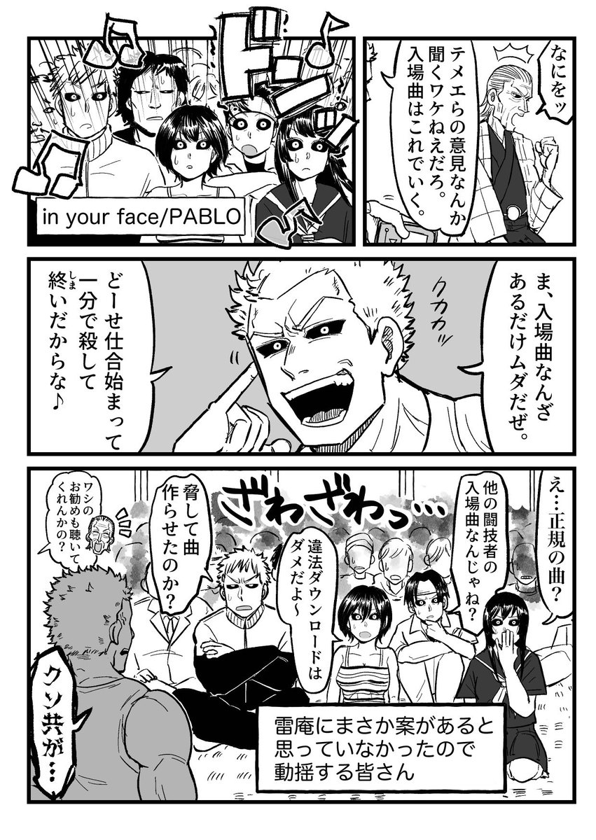 らいあんの入場曲大好き これって闘技者自身が選んでるんですか? 