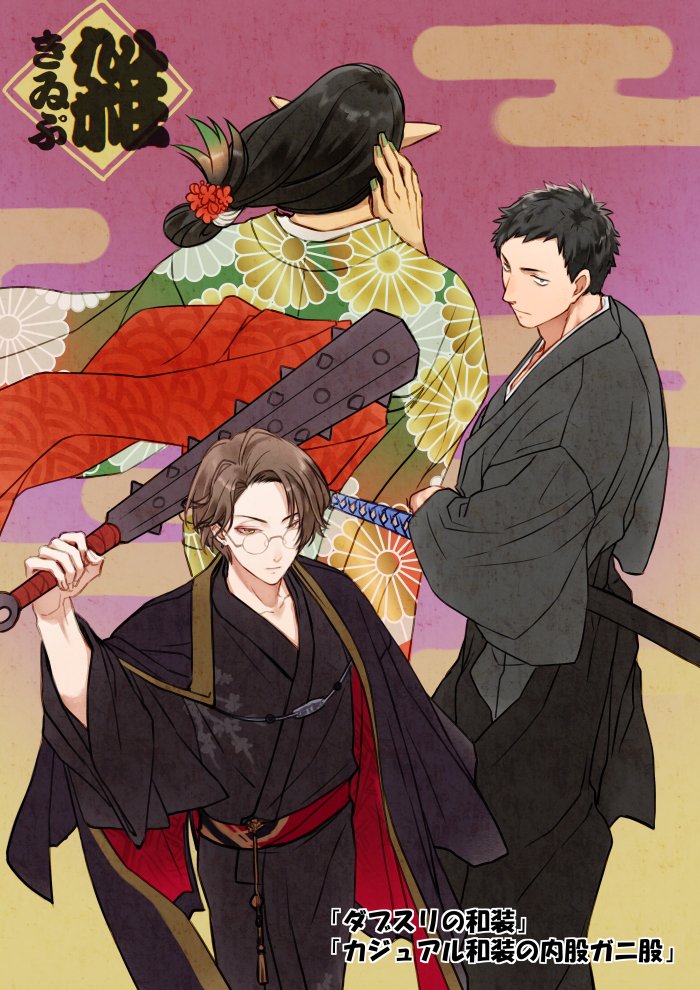 weapon multiple boys japanese clothes kimono black hair glasses sword  illustration images