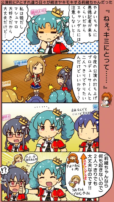 ミリシタ四コマ。みんなに信頼されているタイプの莉緒ちゃん。 