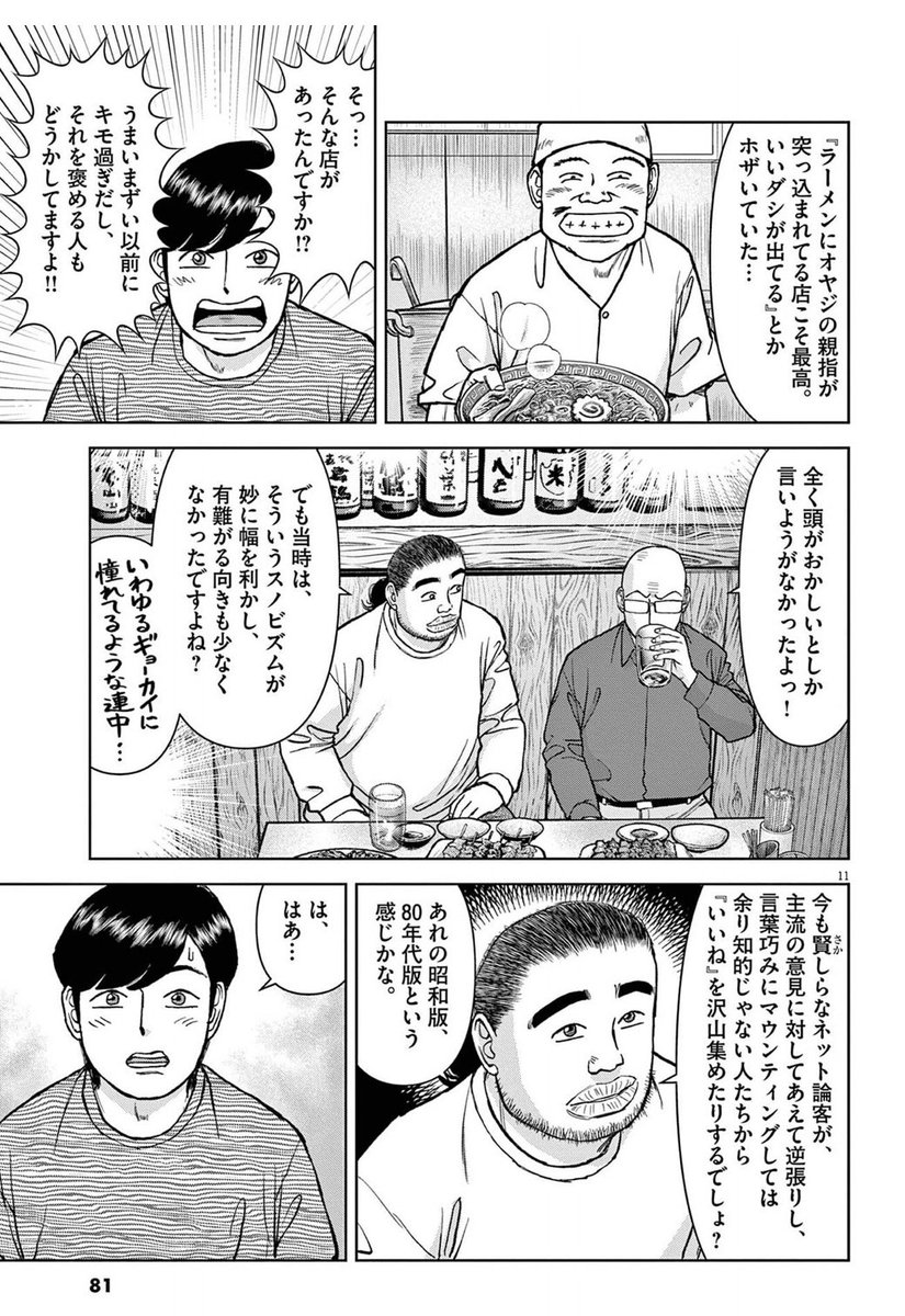 今回はハゲだけじゃなく有栖川も結構言う
ラーメン再遊記6巻
良かったです 