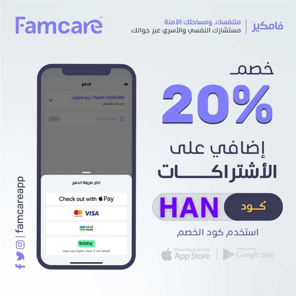 HanadiDawood's tweet photo. يسعدني ويشرفني الانضمام لمنصة @Famcareapp لتقديم استشارات اجتماعية أسرية ونفسية مع نخبة من المستشارين المختصين
سأكون متواجدة بالمنصة لتقديم الاستشارات وللإجابة على استفساراتكم بكل حب وسعادة وصدر رحب
ولأنك أولوية فلا تررد بحجز جلسة
كود الخصم  (HAN) ٢٠٪
https://t.co/NFTqjTAFTf https://t.co/HUwoSXfIoj