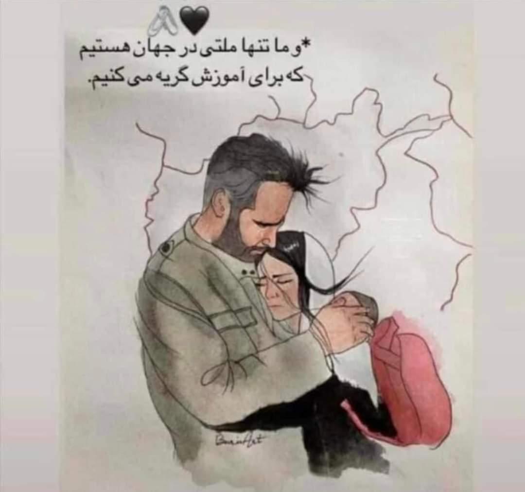 ما ملت بدبخت هستیم 💔😢
#LetAfganGirlsLearn 
#StopHazaraGenocide