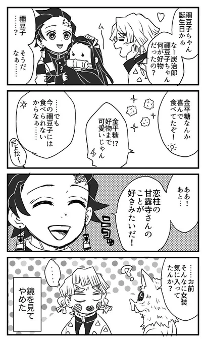 #竈門禰豆子生誕祭
君に贈りたいもの
⚠️善ねず 