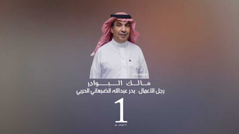 #مهرجان_الملك_عبدالعزيز_للإبل7
#البوادر 
<a href="/CamelClub/">نادي الإبل</a> 

يامنظمين المهرجان اخلو لنا صيهد منيف
في يوم   ١٠ شهر  ٦   والصباح اللي وراه

بدر تقدم دون ربعه جعله يفداه الضعيف
واقبل بصفر ترهج الميدان وتبيح خفاه

<a href="/AF_alharbi1/">عبدالله بن فاضل</a> 
#عبدالله_فاضل