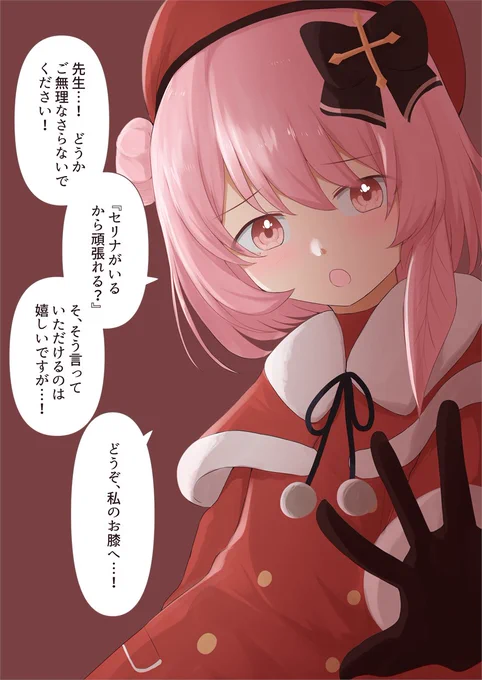揺るぎない執着の彼方へ #ブルアカ 