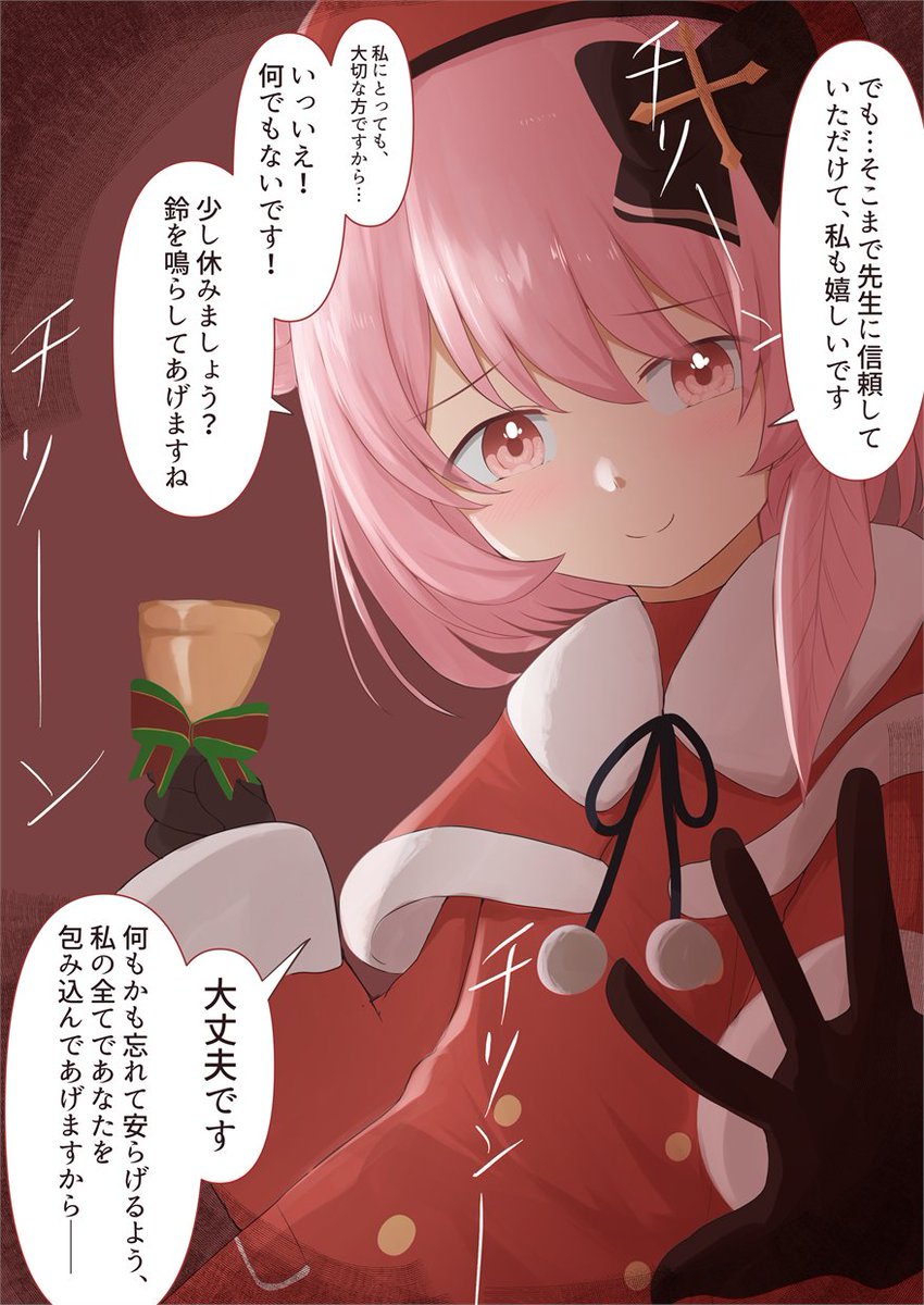揺るぎない執着の彼方へ #ブルアカ 