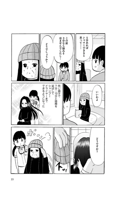 取れない帽子(3/3)
 #漫画が読めるハッシュタグ 