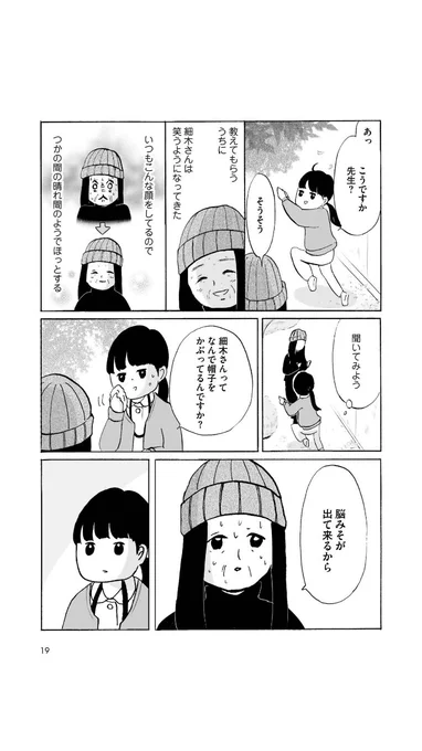 取れない帽子(2/3)
 #漫画が読めるハッシュタグ 