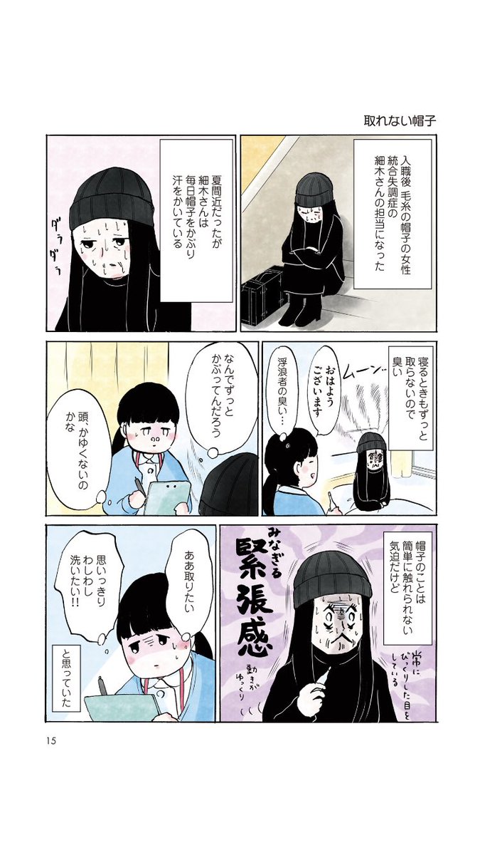 取れない帽子(1/3)
 #漫画が読めるハッシュタグ 