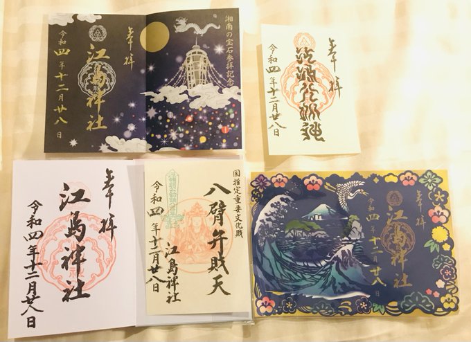 素敵御朱印いっぱいいただいてきた! 