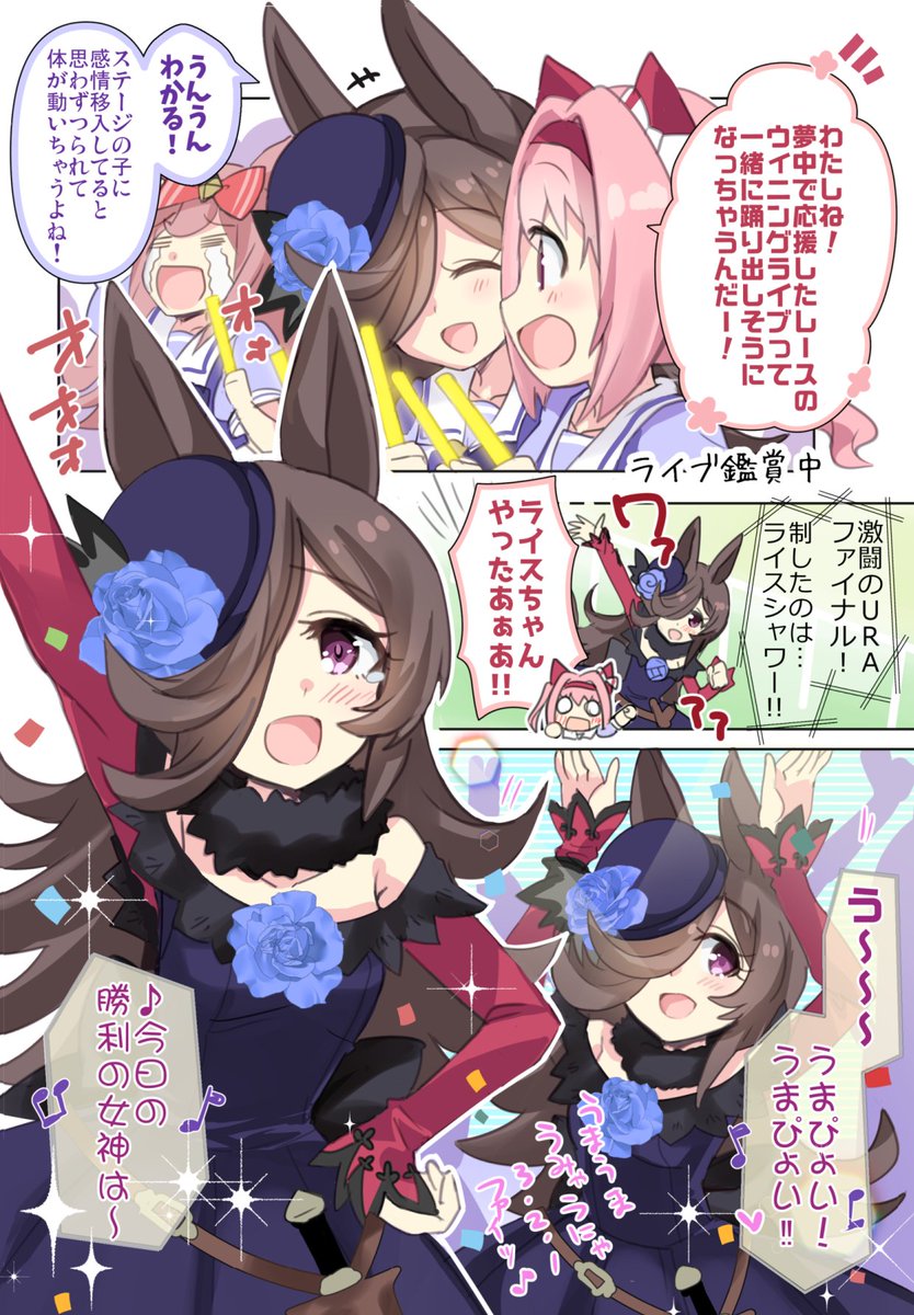 ハルウララとライスシャワーがうまぴょいする漫画です🌸🍚 