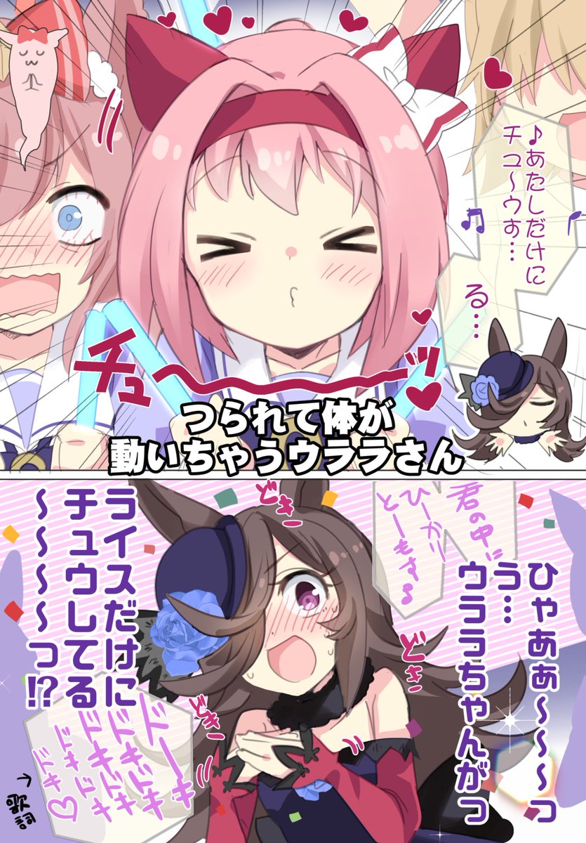 ハルウララとライスシャワーがうまぴょいする漫画です🌸🍚 