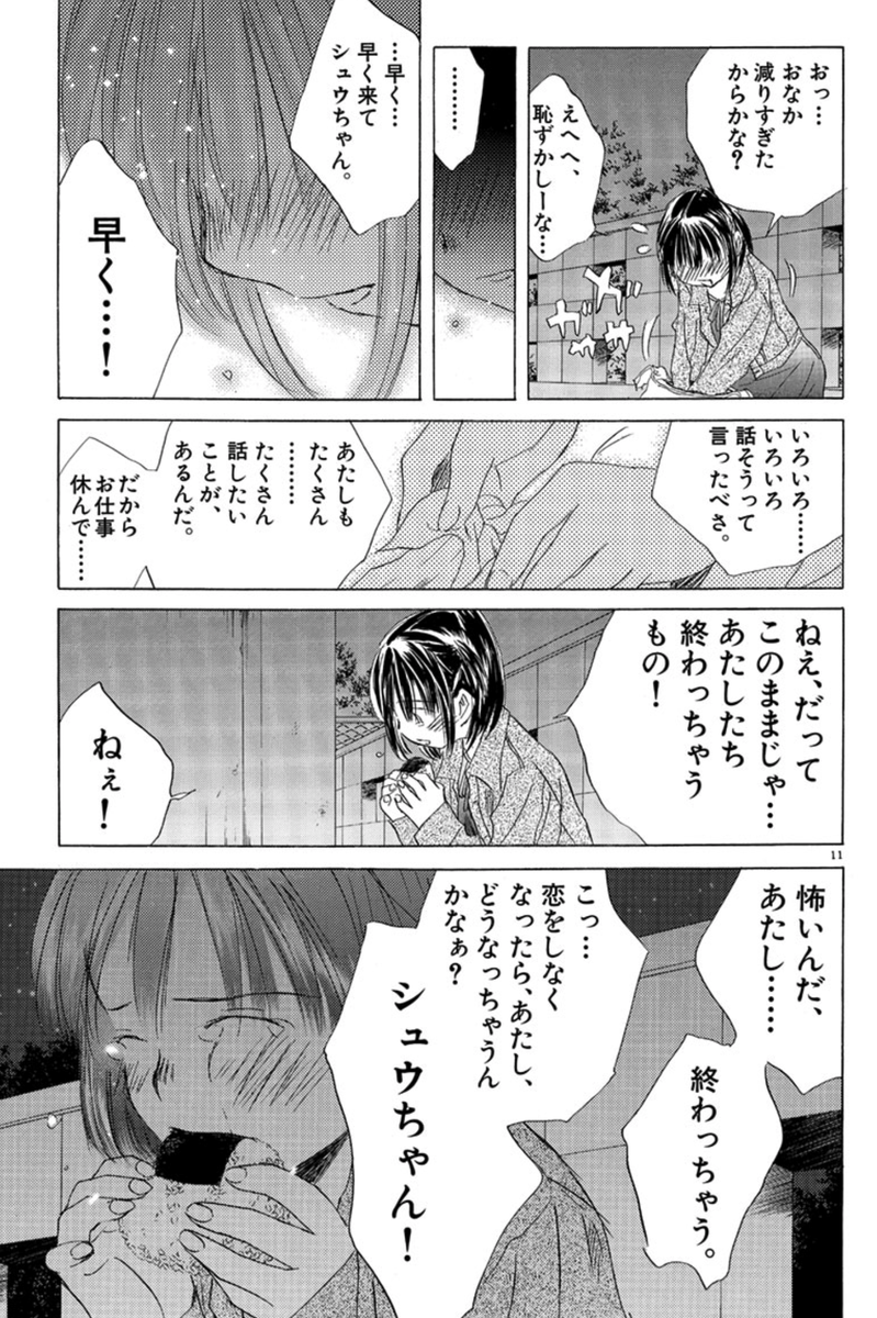 #気が弱くて可愛い女子に告白されて付き合ったら地球の終わりまで付き合うことになったお話し

#最終兵器彼女私が好きなシーン 
皆さんもよかったら教えてくださいね。。しん
#マンガワン ※12月30日まで!もうすぐおしまいですよ〜〜!!
#最終兵器彼女
https://t.co/A8OCOtztCE 