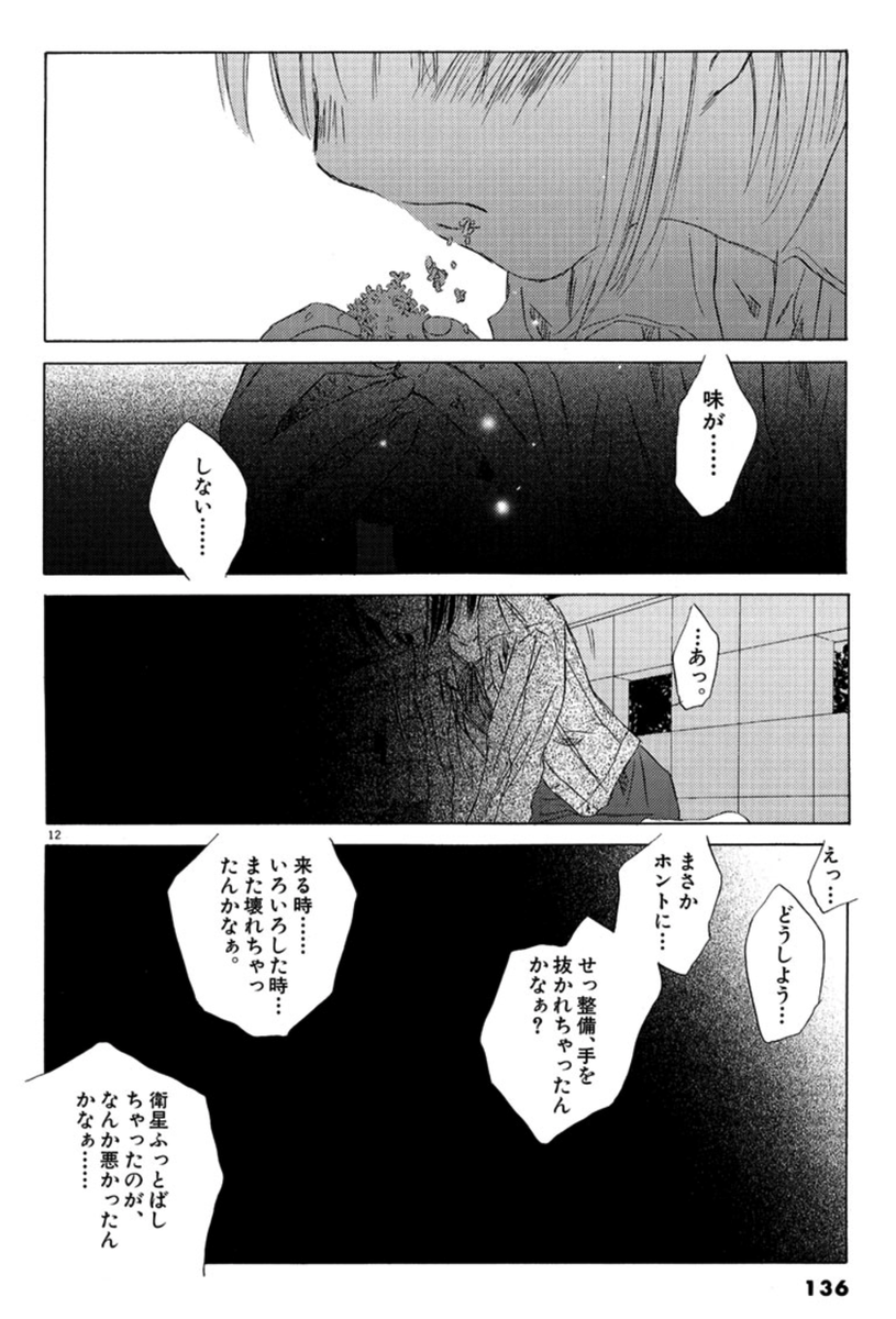 #気が弱くて可愛い女子に告白されて付き合ったら地球の終わりまで付き合うことになったお話し

#最終兵器彼女私が好きなシーン 
皆さんもよかったら教えてくださいね。。しん
#マンガワン ※12月30日まで!もうすぐおしまいですよ〜〜!!
#最終兵器彼女
https://t.co/A8OCOtztCE 