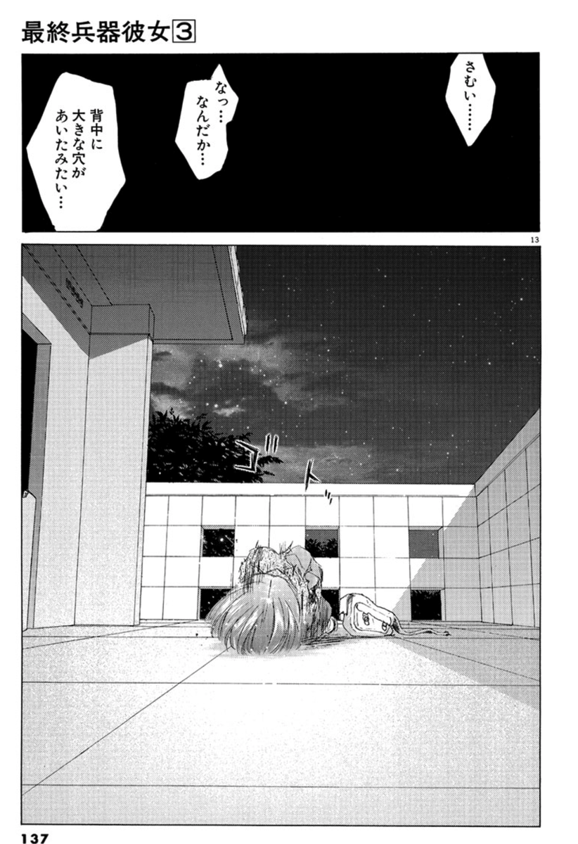#気が弱くて可愛い女子に告白されて付き合ったら地球の終わりまで付き合うことになったお話し

#最終兵器彼女私が好きなシーン 
皆さんもよかったら教えてくださいね。。しん
#マンガワン ※12月30日まで!もうすぐおしまいですよ〜〜!!
#最終兵器彼女
https://t.co/A8OCOtztCE 