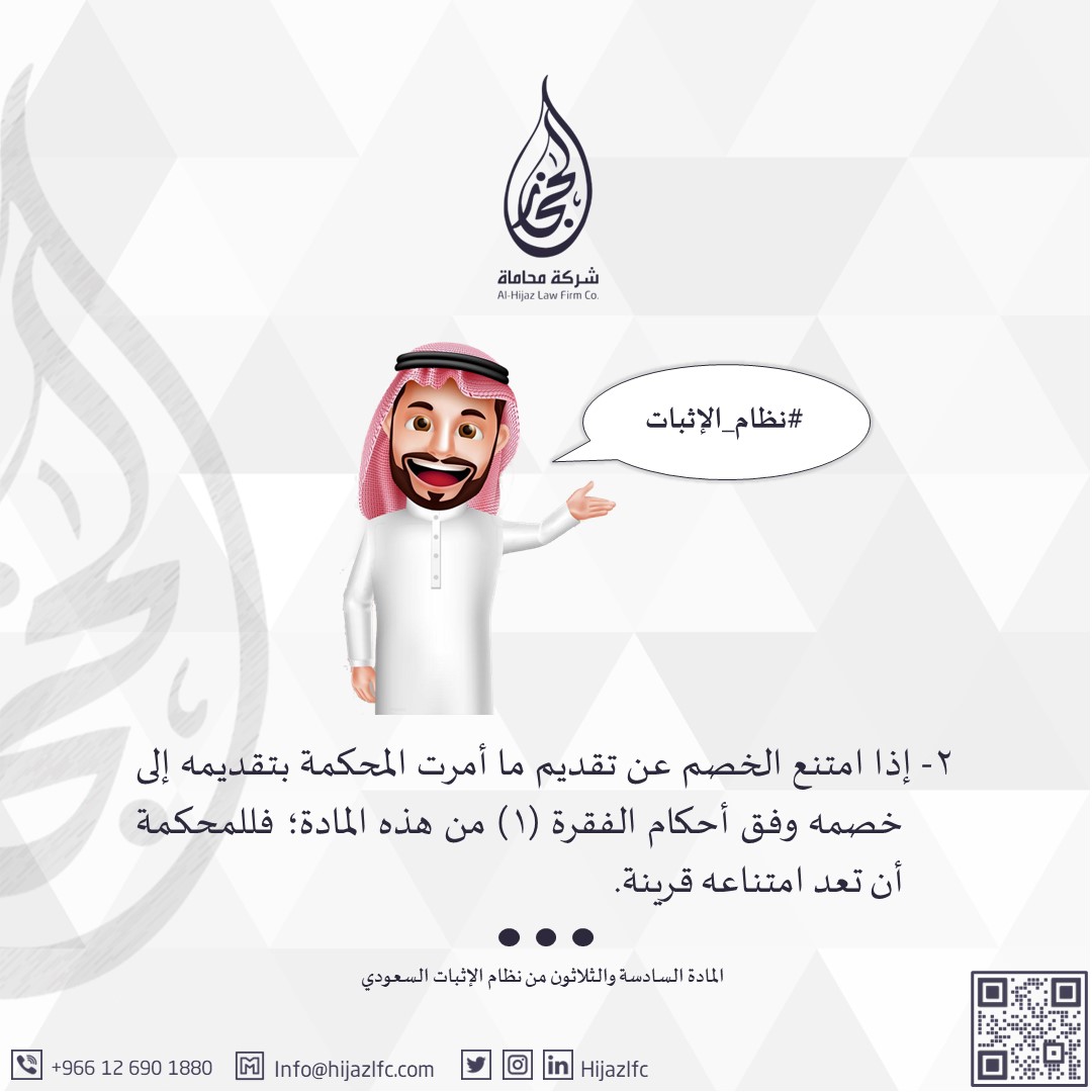 شركة الحجاز للمحاماة | Al-Hijaz Law Firm Co tweet media