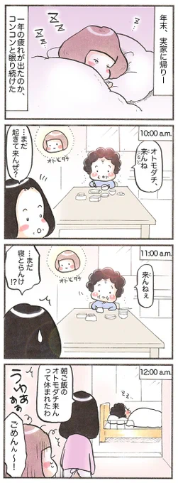 「オトモダチ」
#真夜中の更新 #漫画が読めるハッシュタグ 