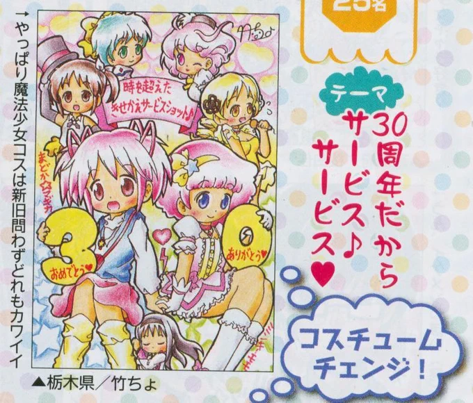 ミンキーモモが
トレンド入りしているので、
私が11年前にアニメディアに掲載された
ミンキーモモ&まどかイラストを
貼りますね💞(⋈◍>◡<◍)。✧♡

#ミンキーモモ 
#魔法少女まどかマギカ  
#アニメディア 
#絵描きさんと繋がりたい 