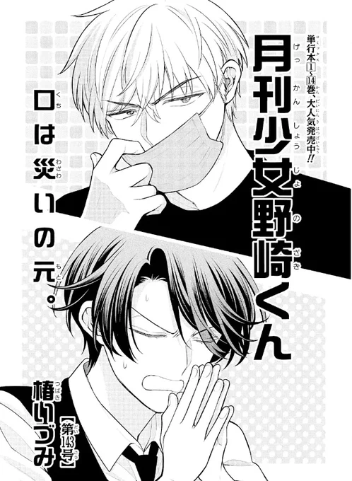 月刊少女野崎くん143号が更新されました🤗
よろしくお願いします!

ここから読めます🗒️
    ↓
https://t.co/itXDTw2G0y 